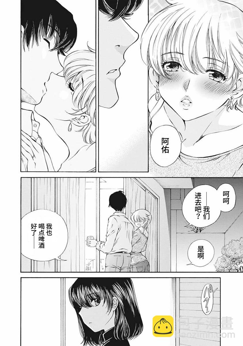 《苍的不伦》第02话 第8页
