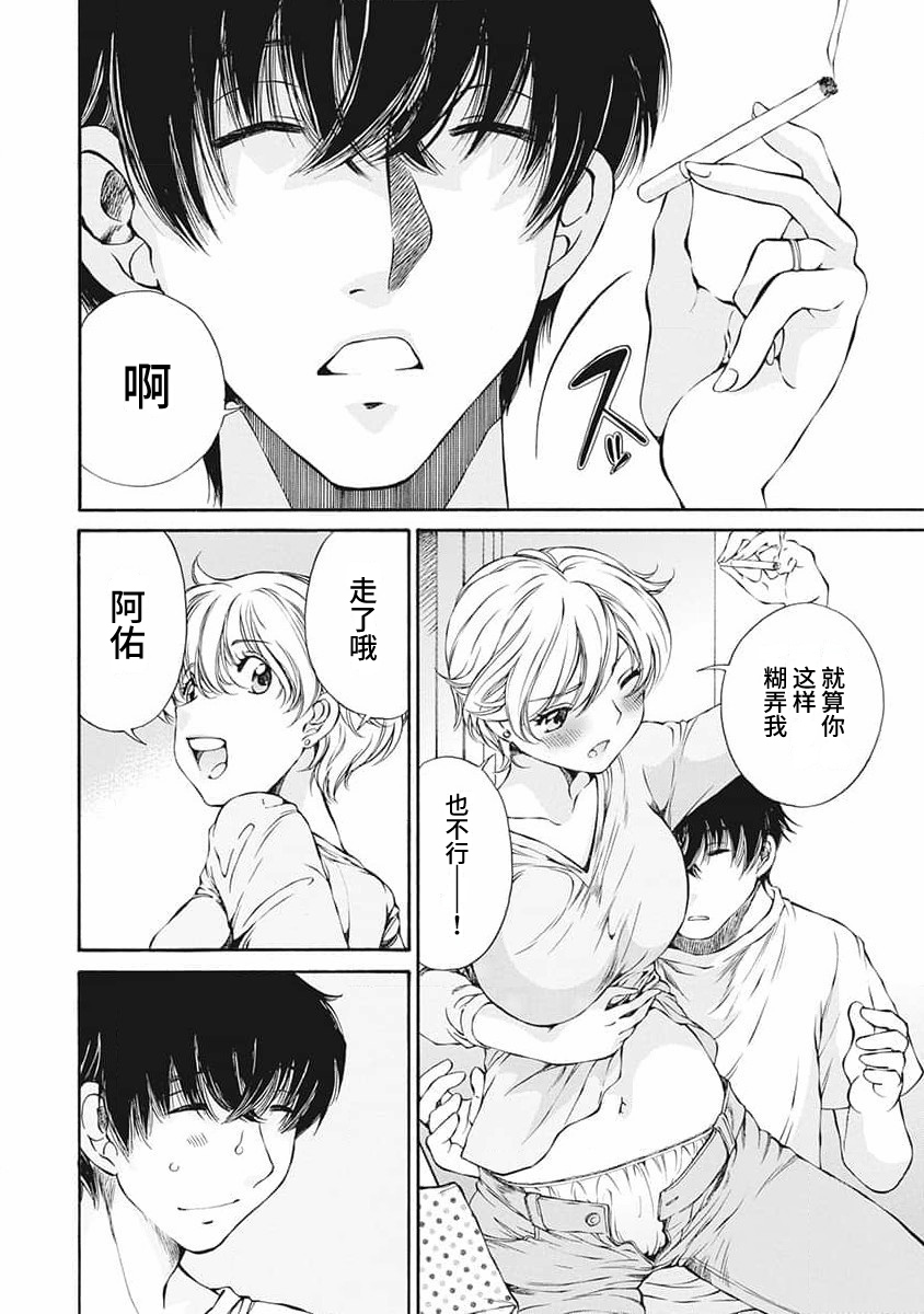 《苍的不伦》第04话 第10页