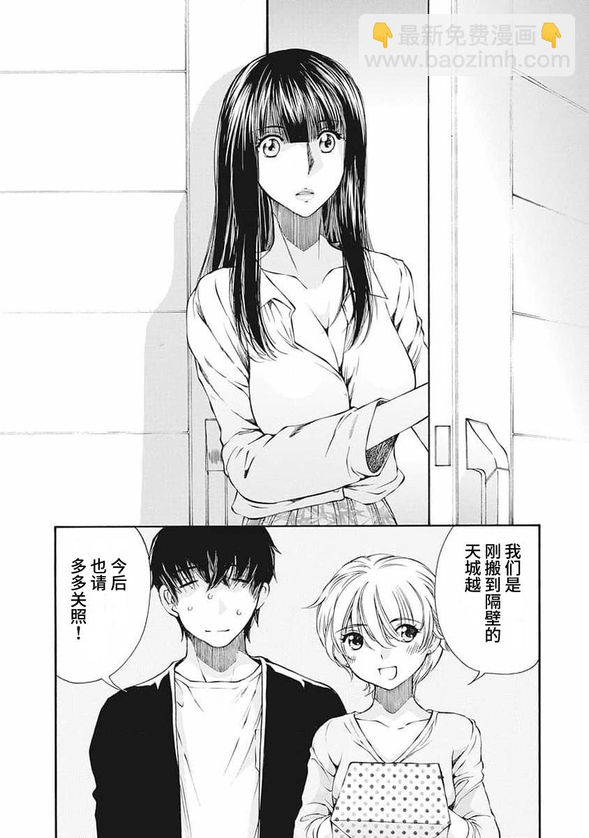《苍的不伦》第04话 第11页