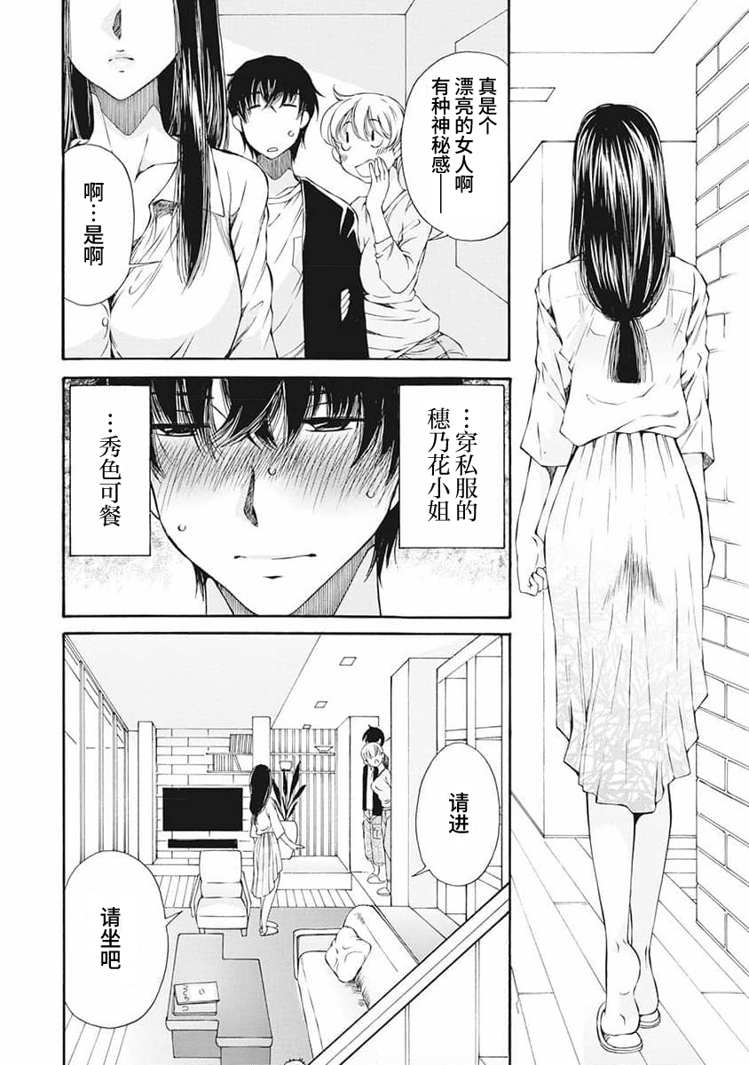 《苍的不伦》第04话 第12页