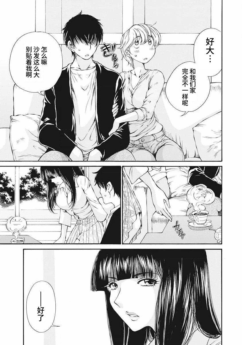 《苍的不伦》第04话 第13页