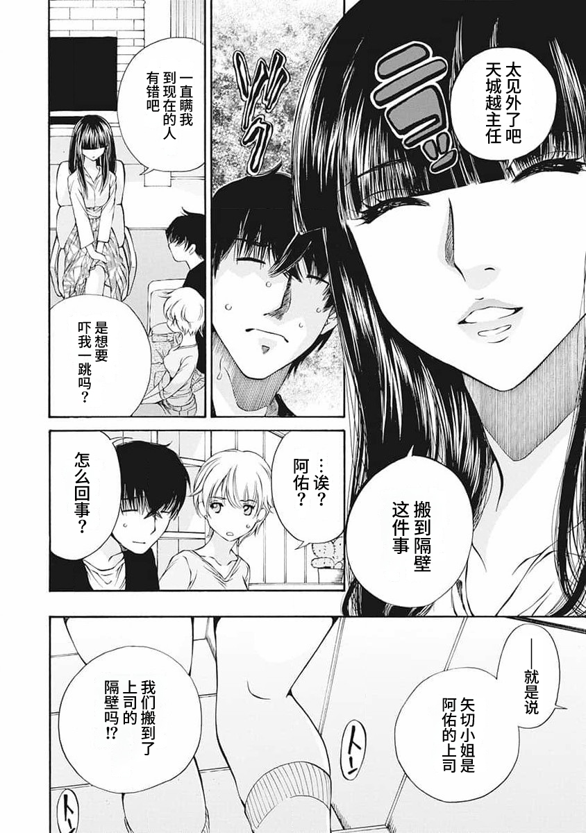《苍的不伦》第04话 第14页