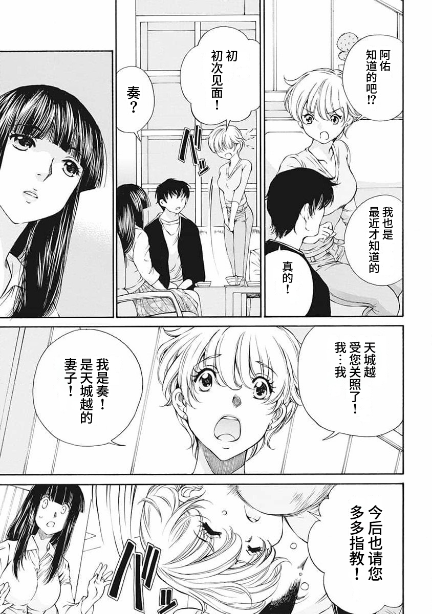 《苍的不伦》第04话 第15页