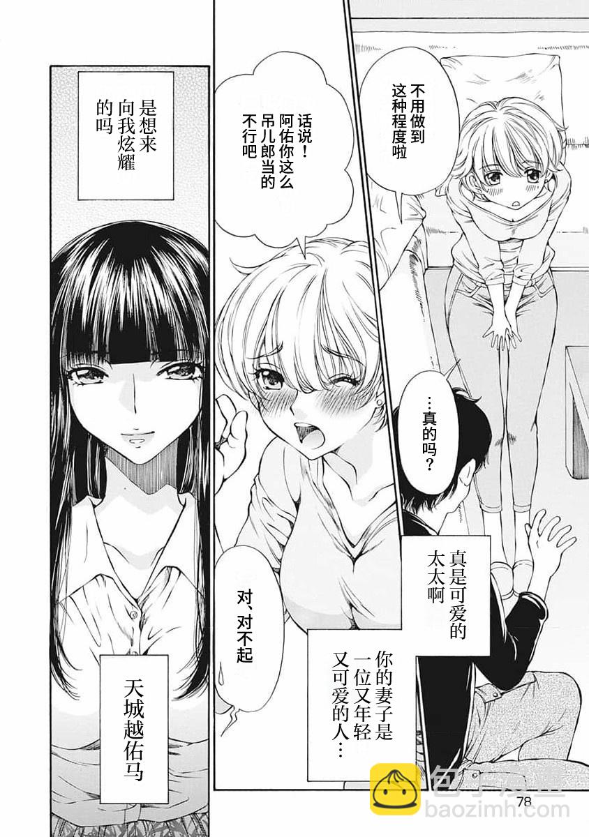 《苍的不伦》第04话 第16页