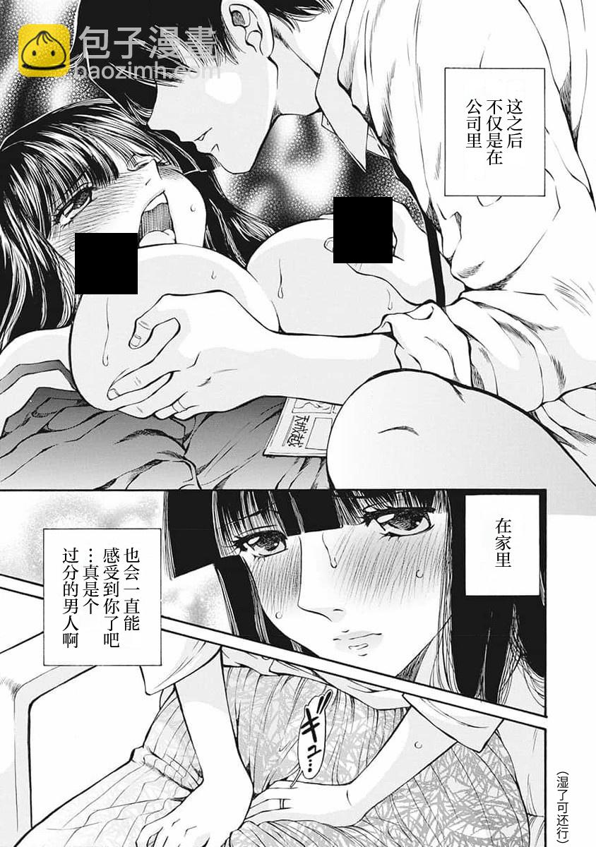 《苍的不伦》第04话 第17页