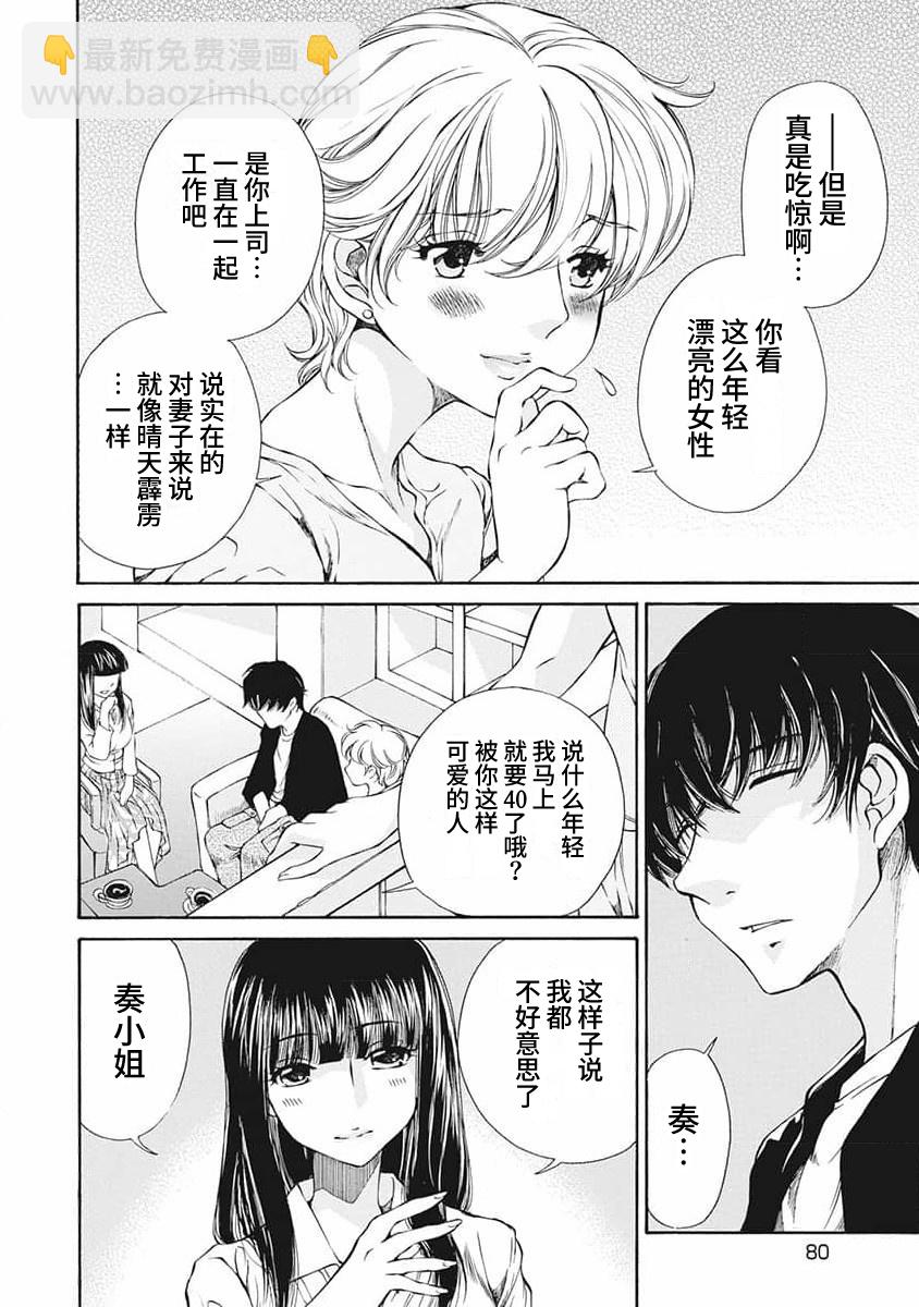 《苍的不伦》第04话 第18页