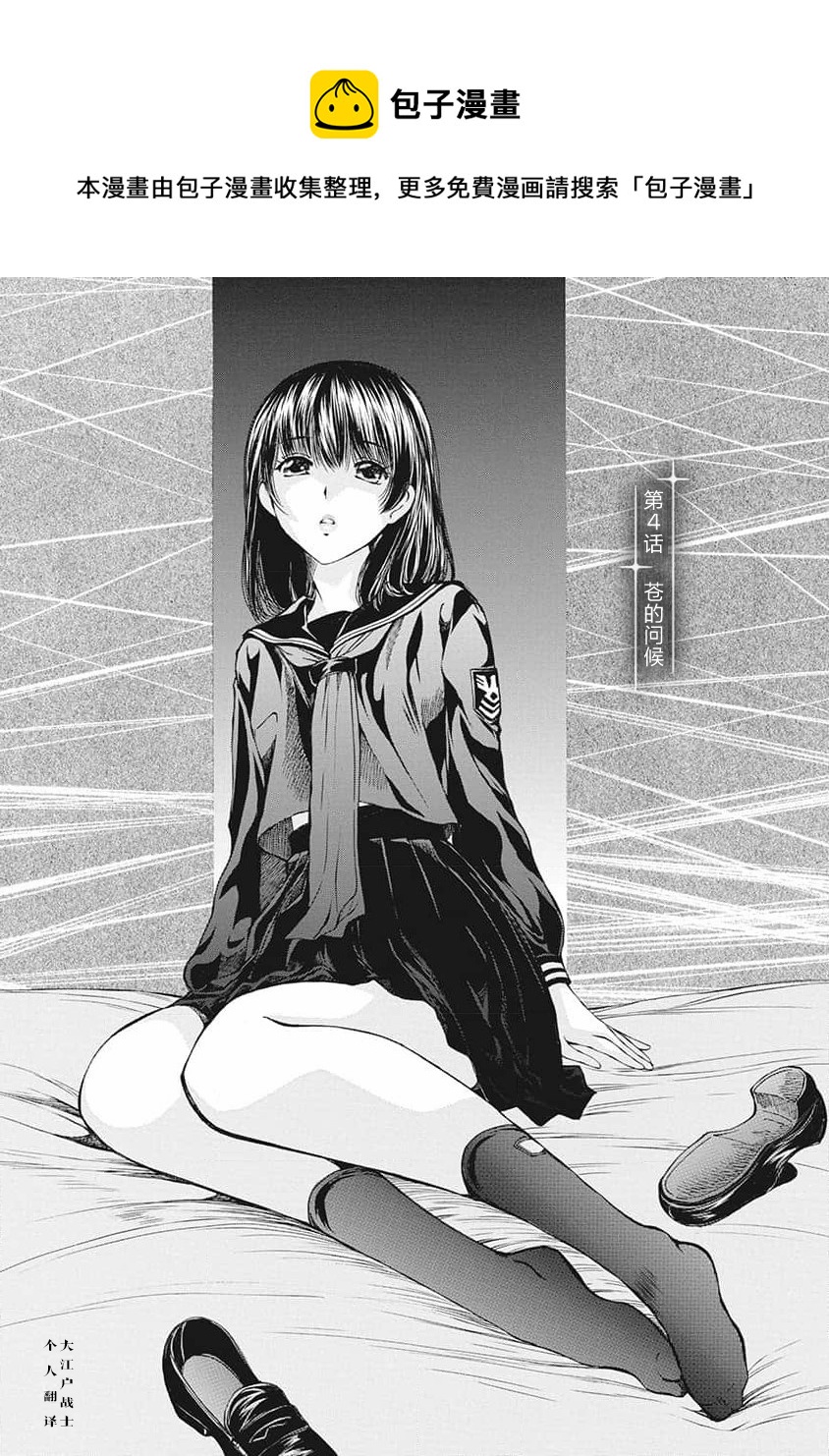 《苍的不伦》第04话 第1页