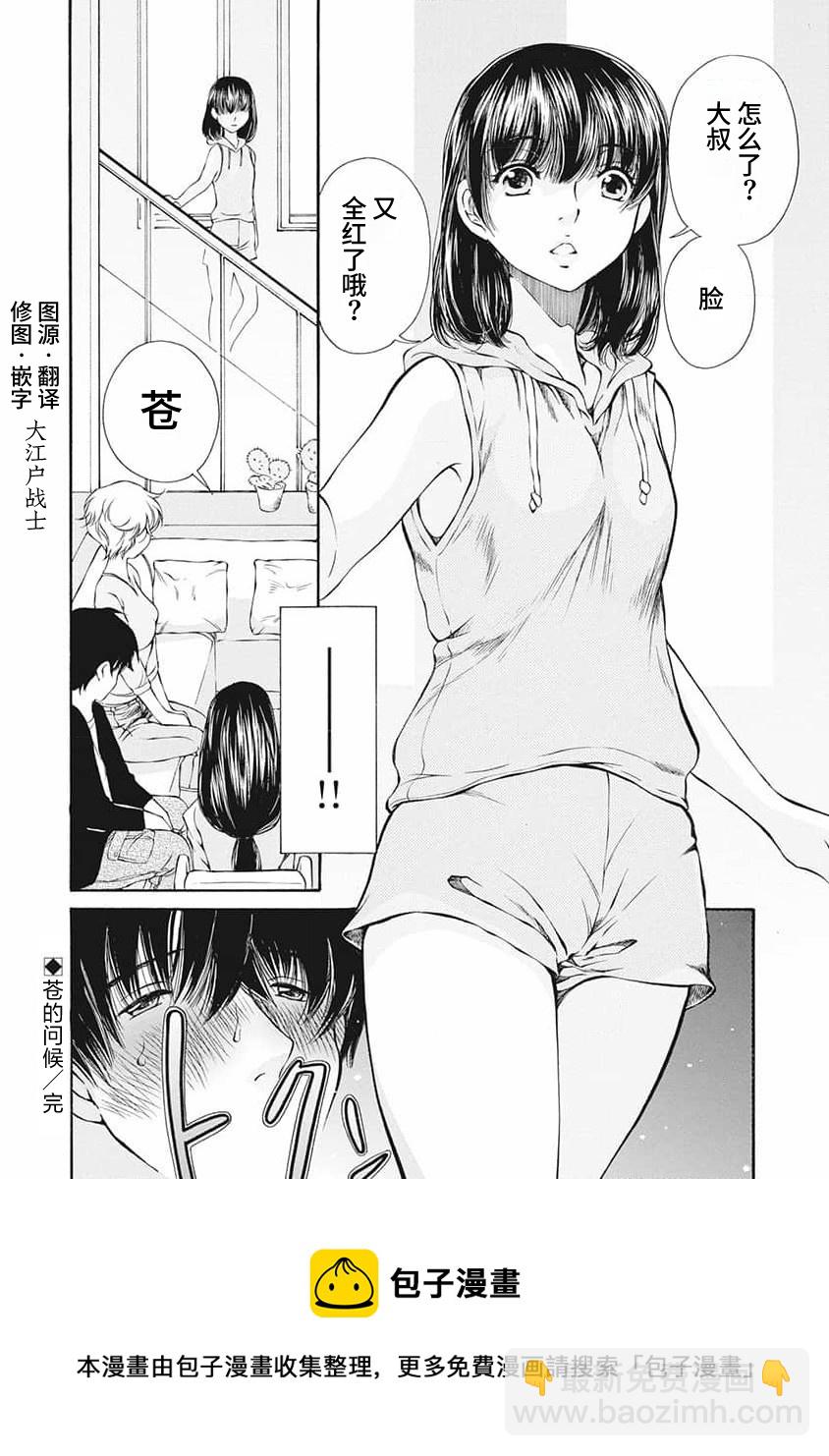 《苍的不伦》第04话 第20页