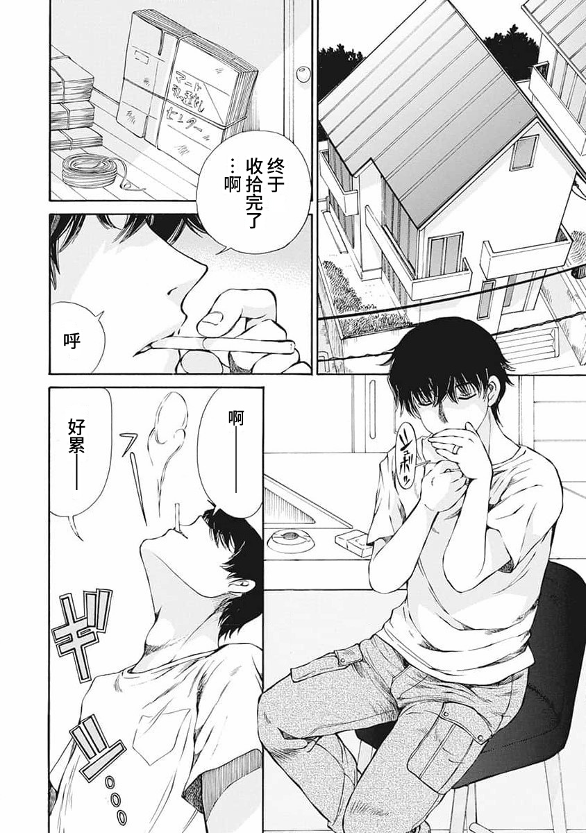 《苍的不伦》第04话 第2页