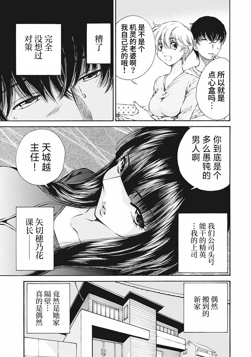 《苍的不伦》第04话 第5页