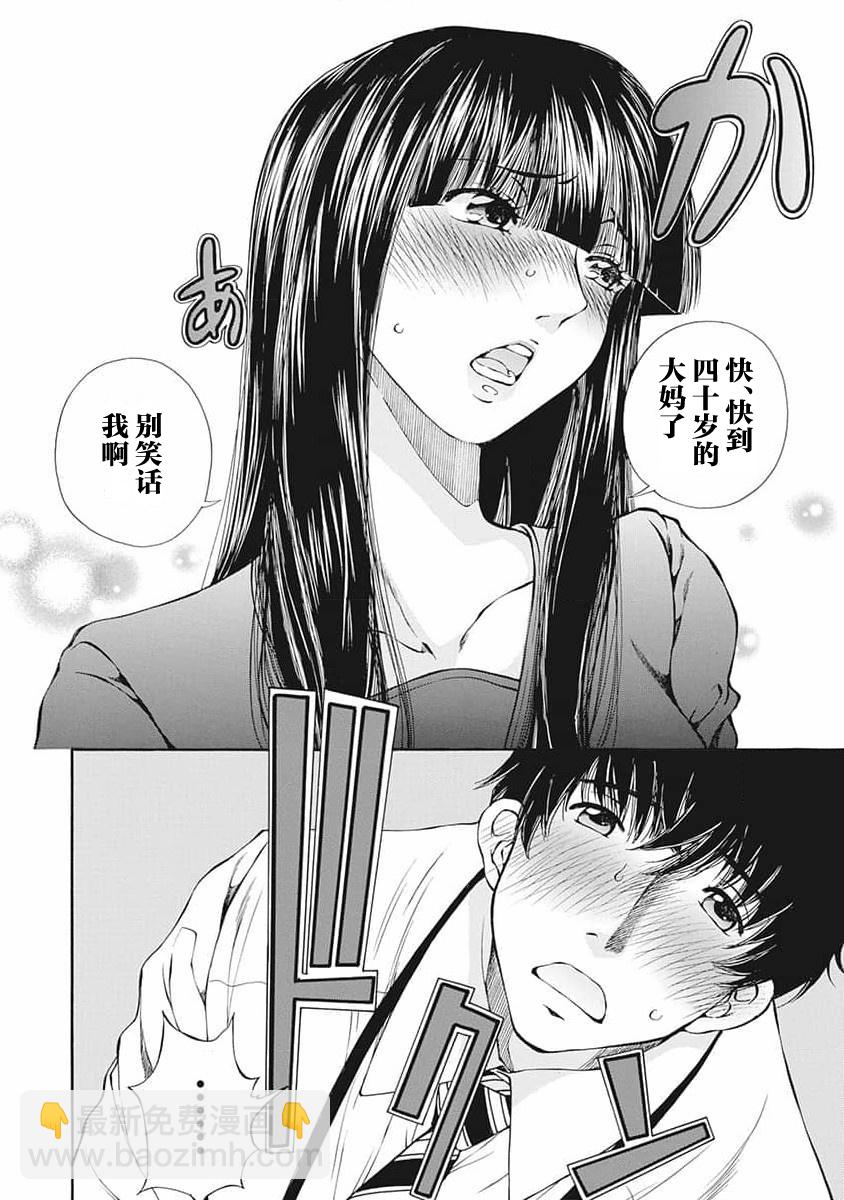 《苍的不伦》第01话 第13页