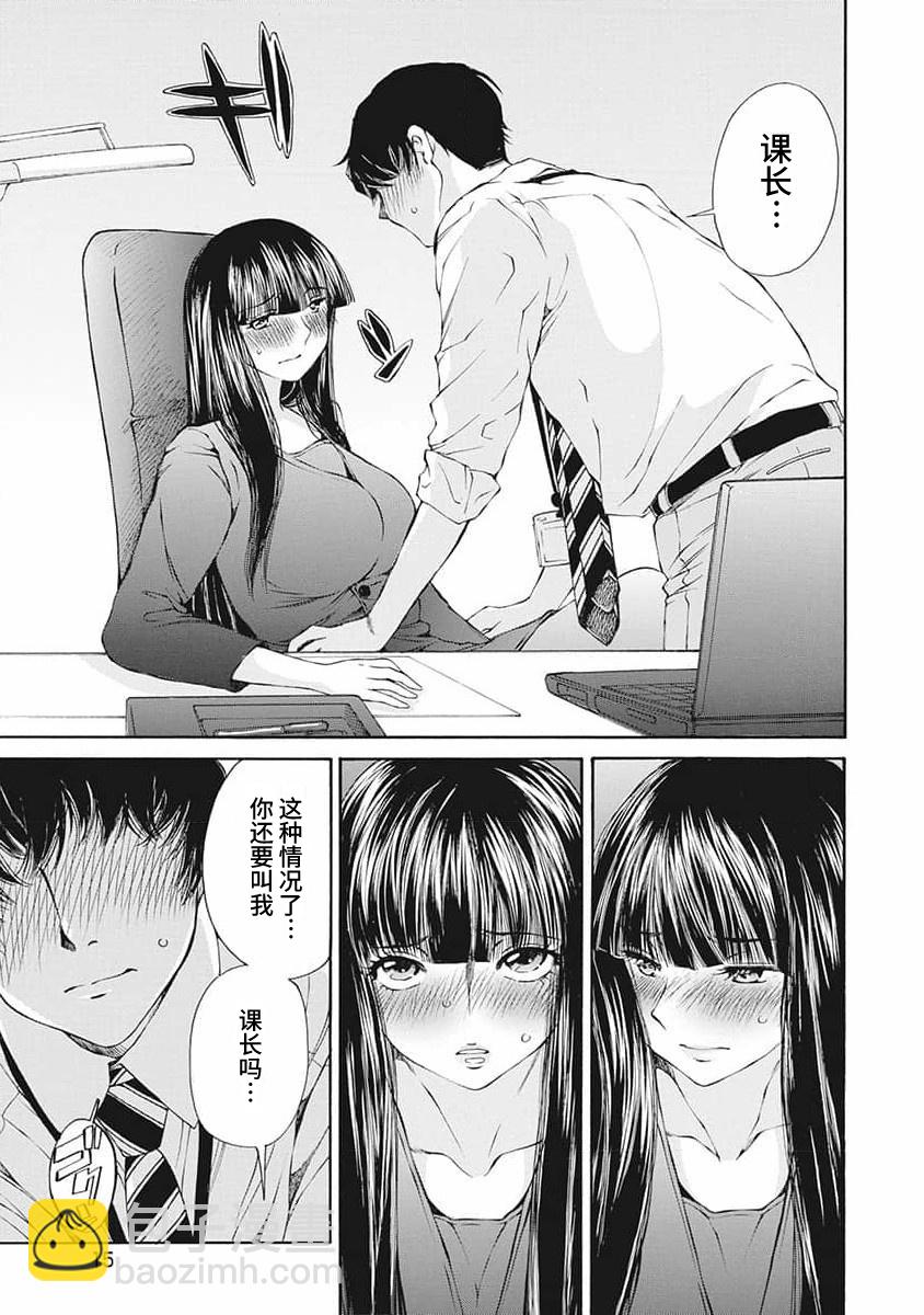 《苍的不伦》第01话 第14页