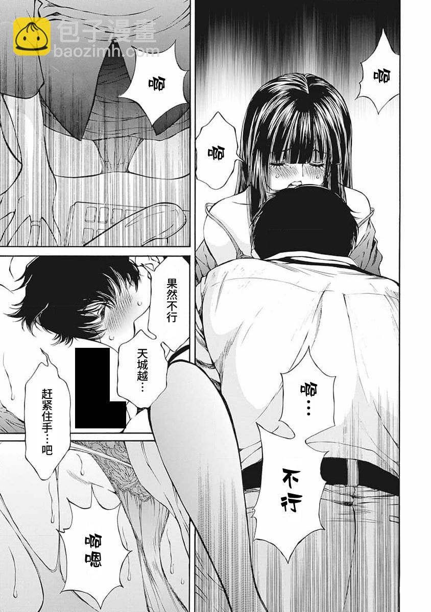 《苍的不伦》第01话 第16页