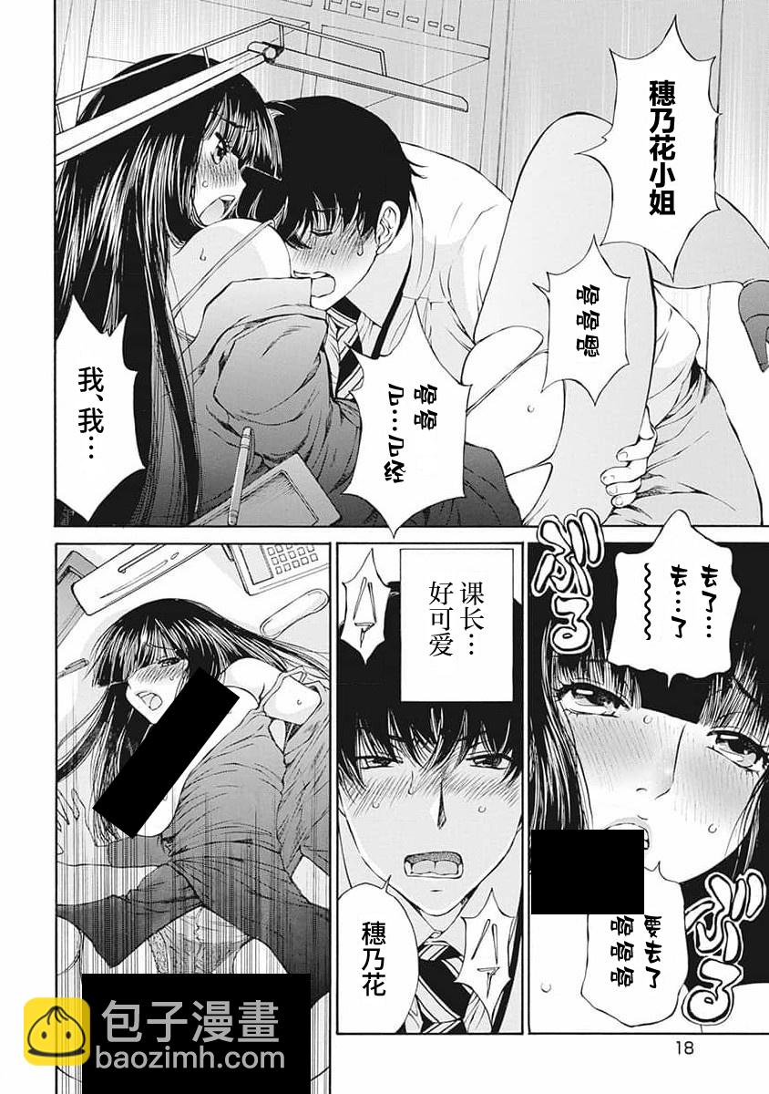 《苍的不伦》第01话 第17页