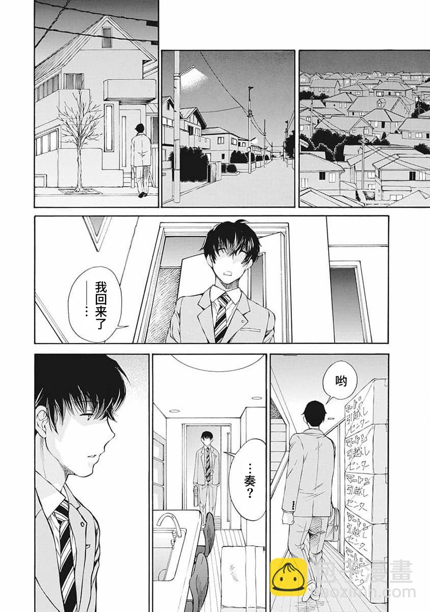 《苍的不伦》第01话 第19页