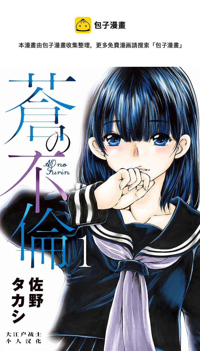 《苍的不伦》第01话 第1页
