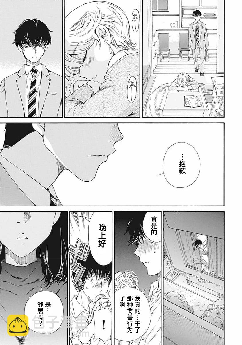 《苍的不伦》第01话 第20页