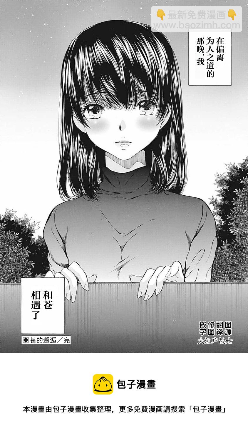 《苍的不伦》第01话 第21页