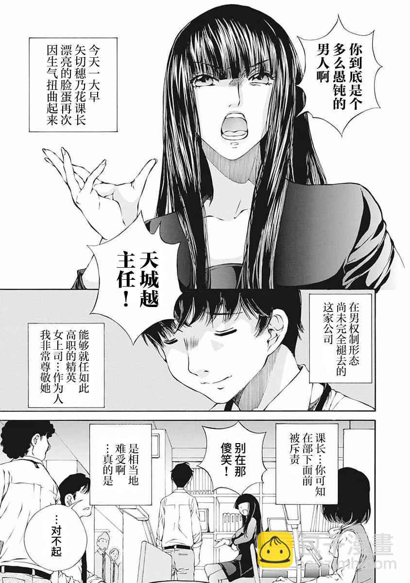《苍的不伦》第01话 第2页