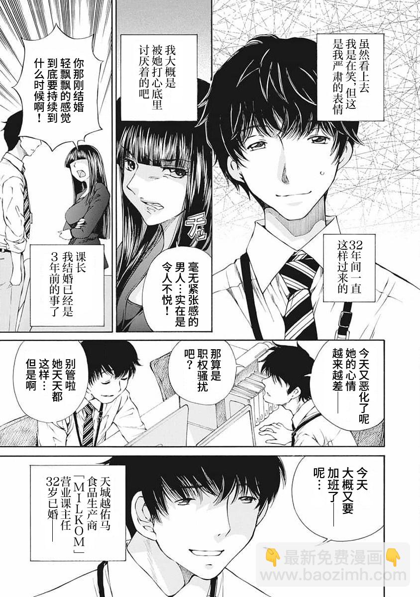 《苍的不伦》第01话 第4页