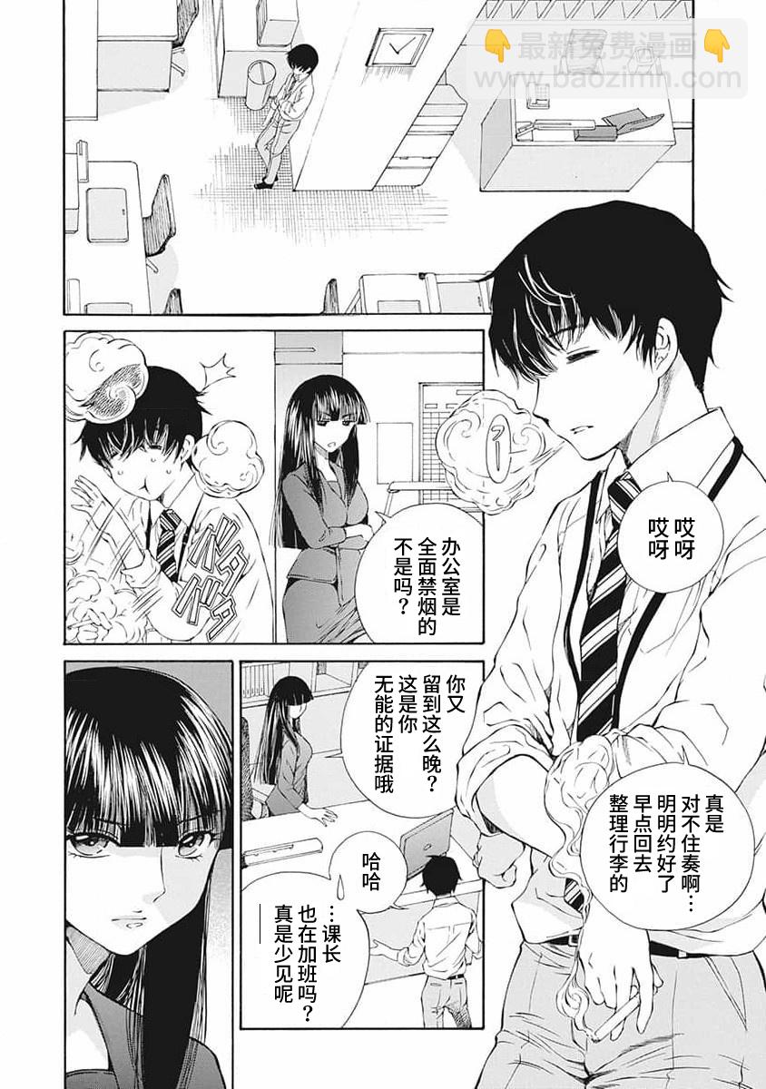 《苍的不伦》第01话 第5页