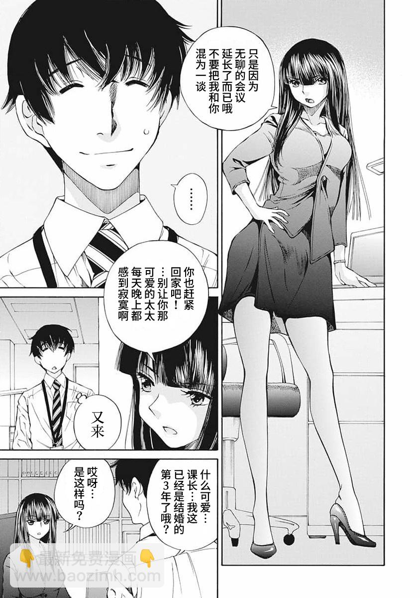 《苍的不伦》第01话 第6页