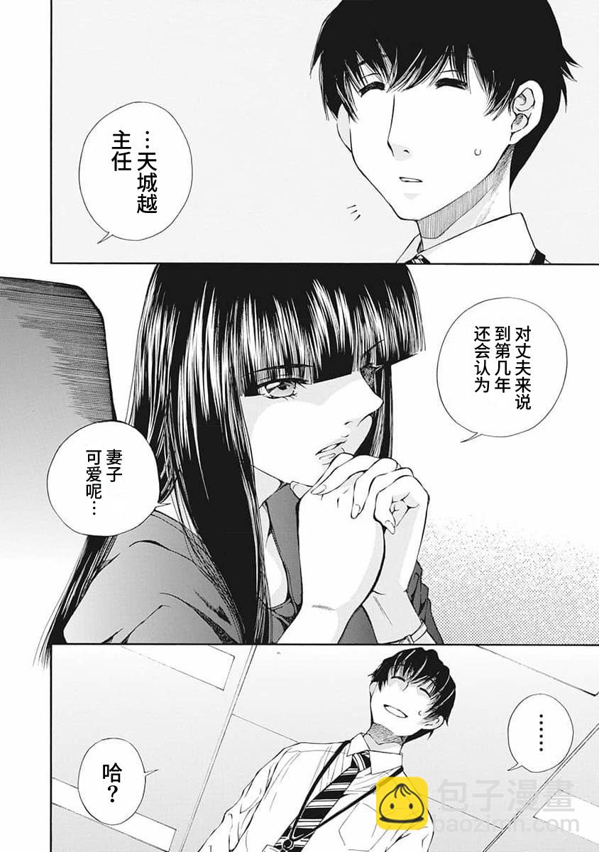 《苍的不伦》第01话 第7页