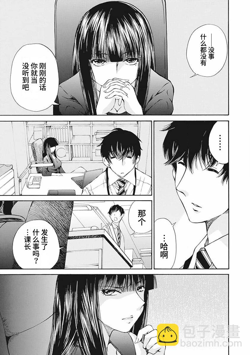 《苍的不伦》第01话 第8页