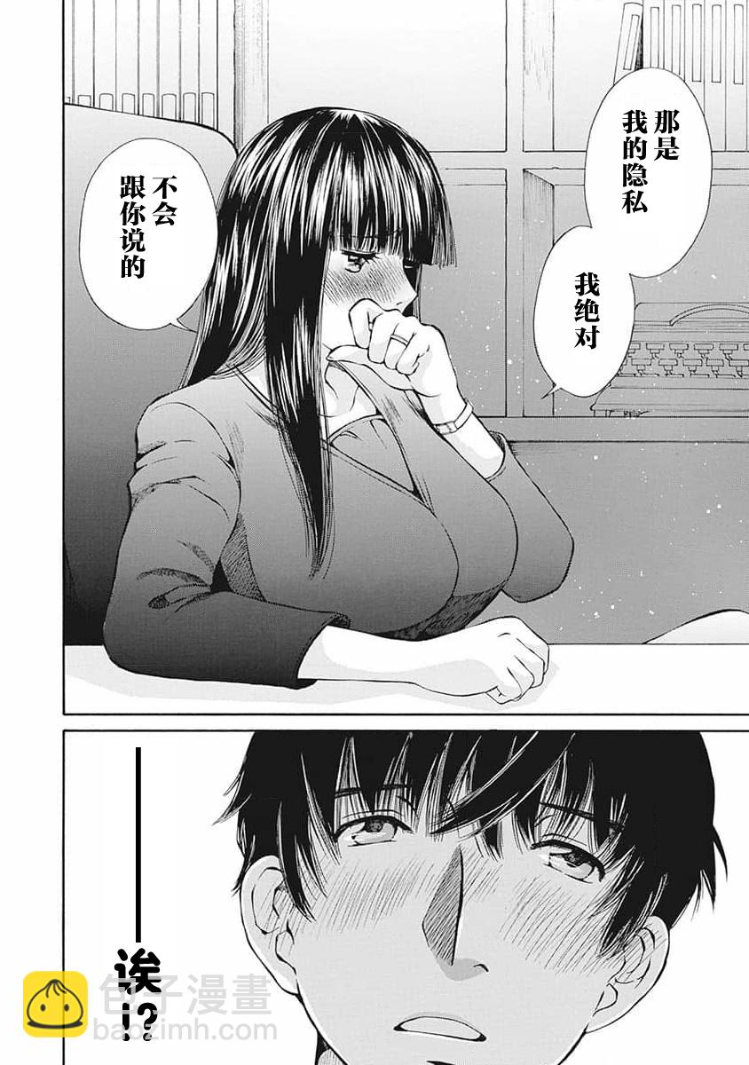 《苍的不伦》第01话 第9页