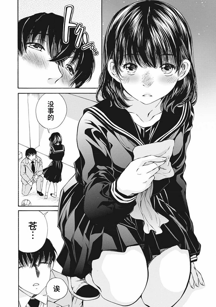《苍的不伦》第03话 第12页