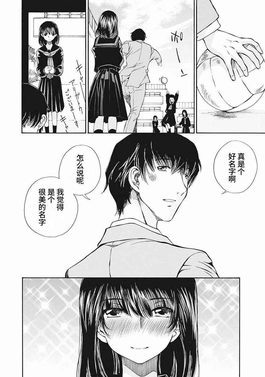 《苍的不伦》第03话 第14页