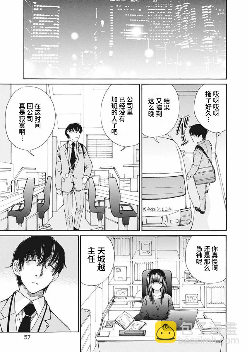 《苍的不伦》第03话 第15页