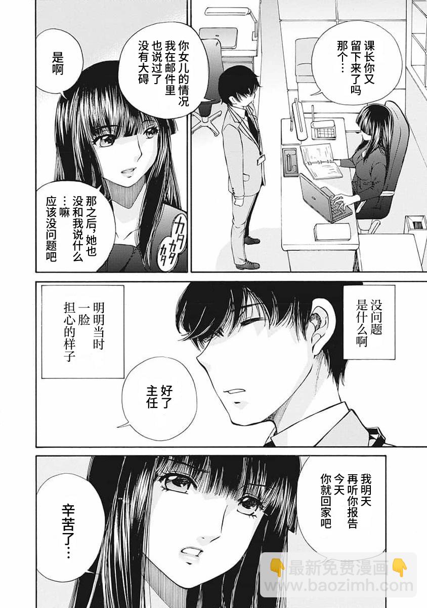 《苍的不伦》第03话 第16页