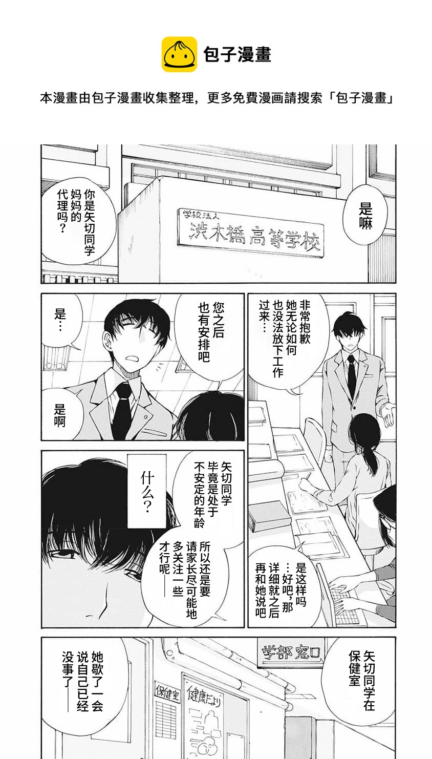 《苍的不伦》第03话 第1页