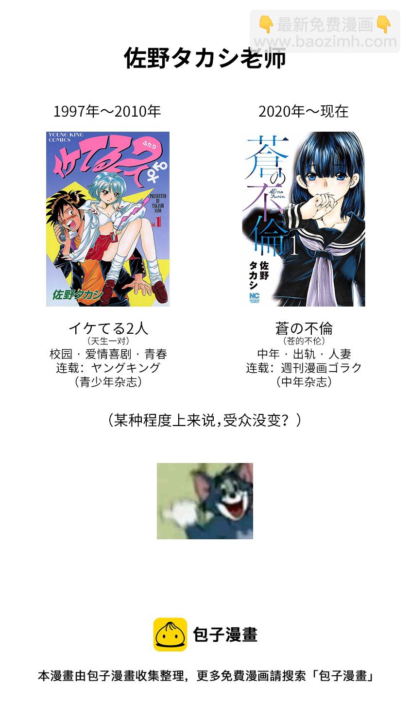 《苍的不伦》第03话 第21页