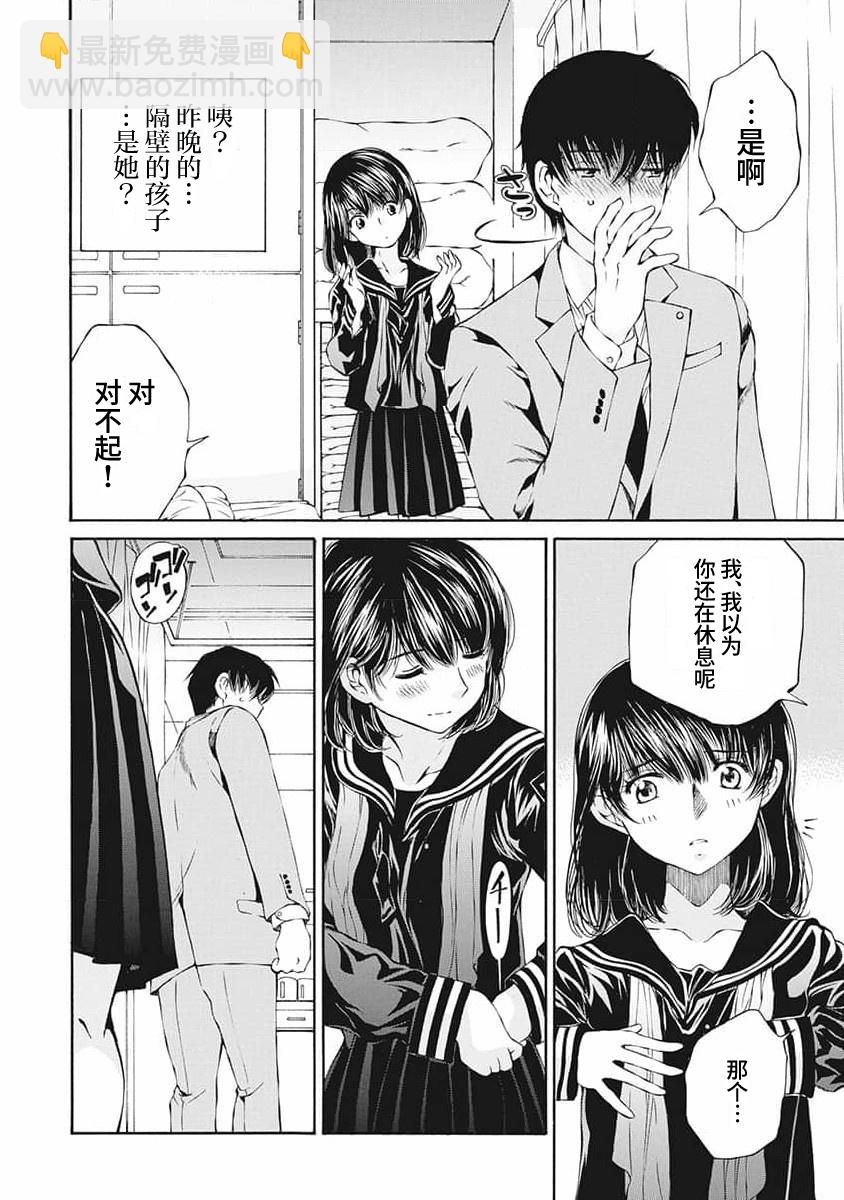 《苍的不伦》第03话 第4页