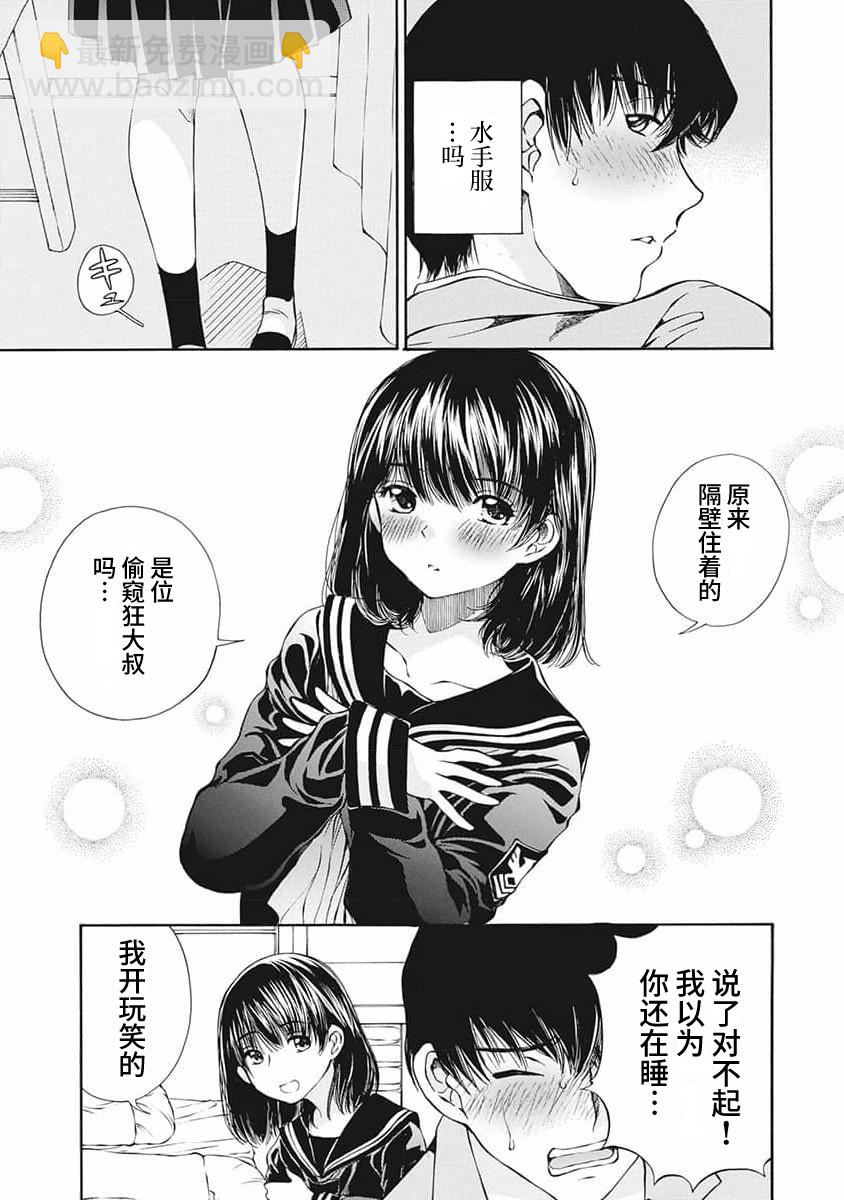 《苍的不伦》第03话 第5页