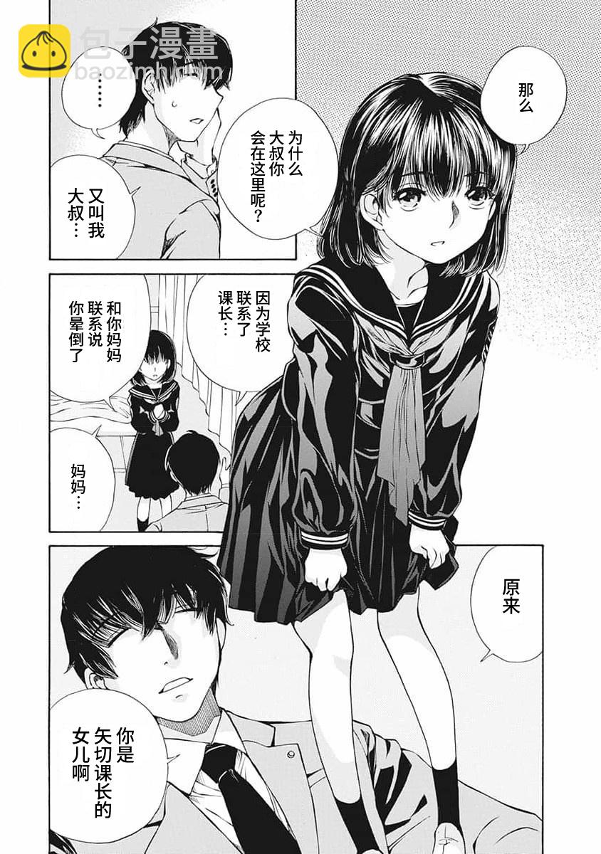 《苍的不伦》第03话 第6页