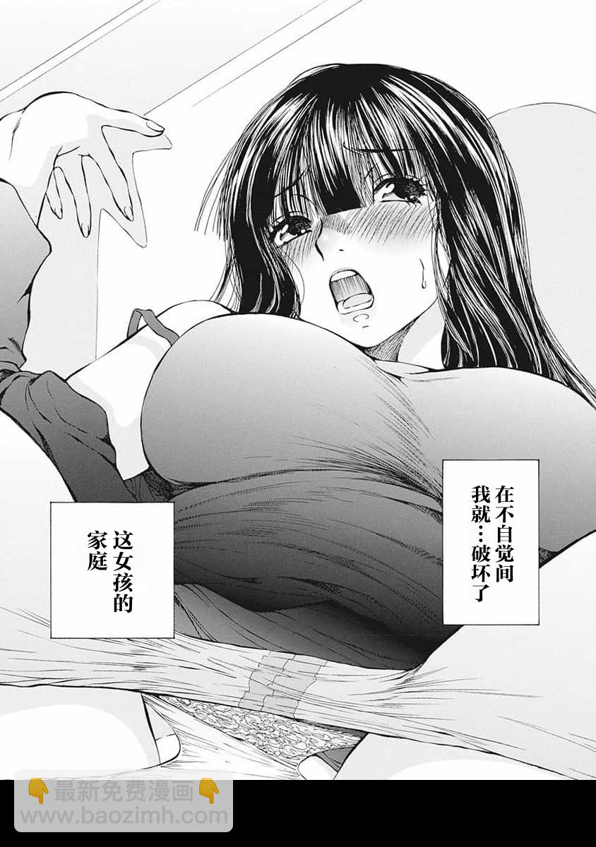 《苍的不伦》第03话 第8页