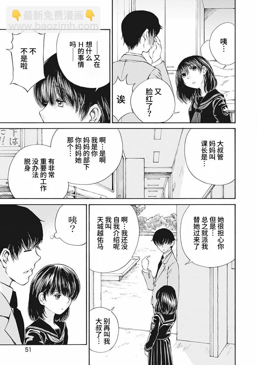 《苍的不伦》第03话 第9页