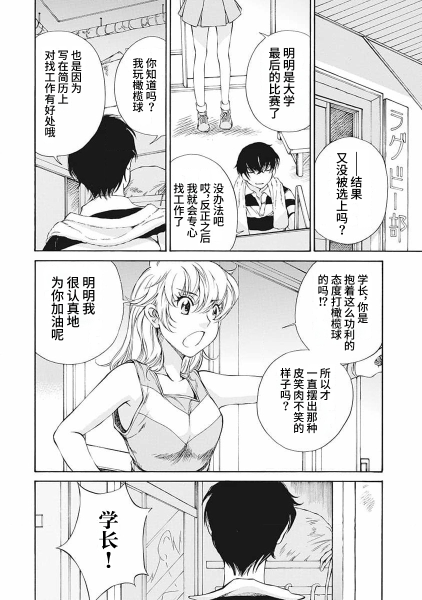 《苍的不伦》第06话 第10页