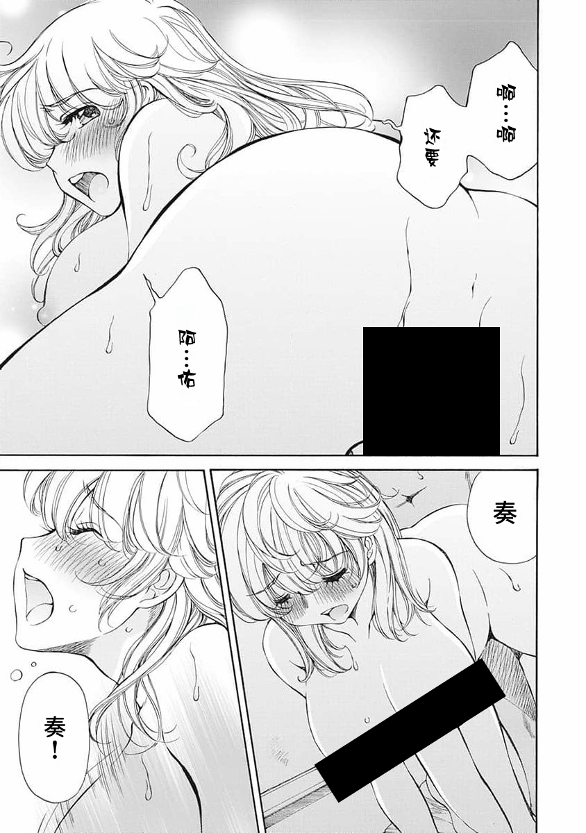 《苍的不伦》第06话 第17页