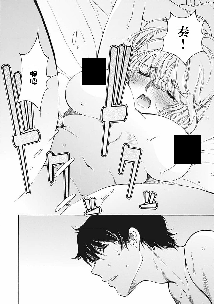 《苍的不伦》第06话 第18页