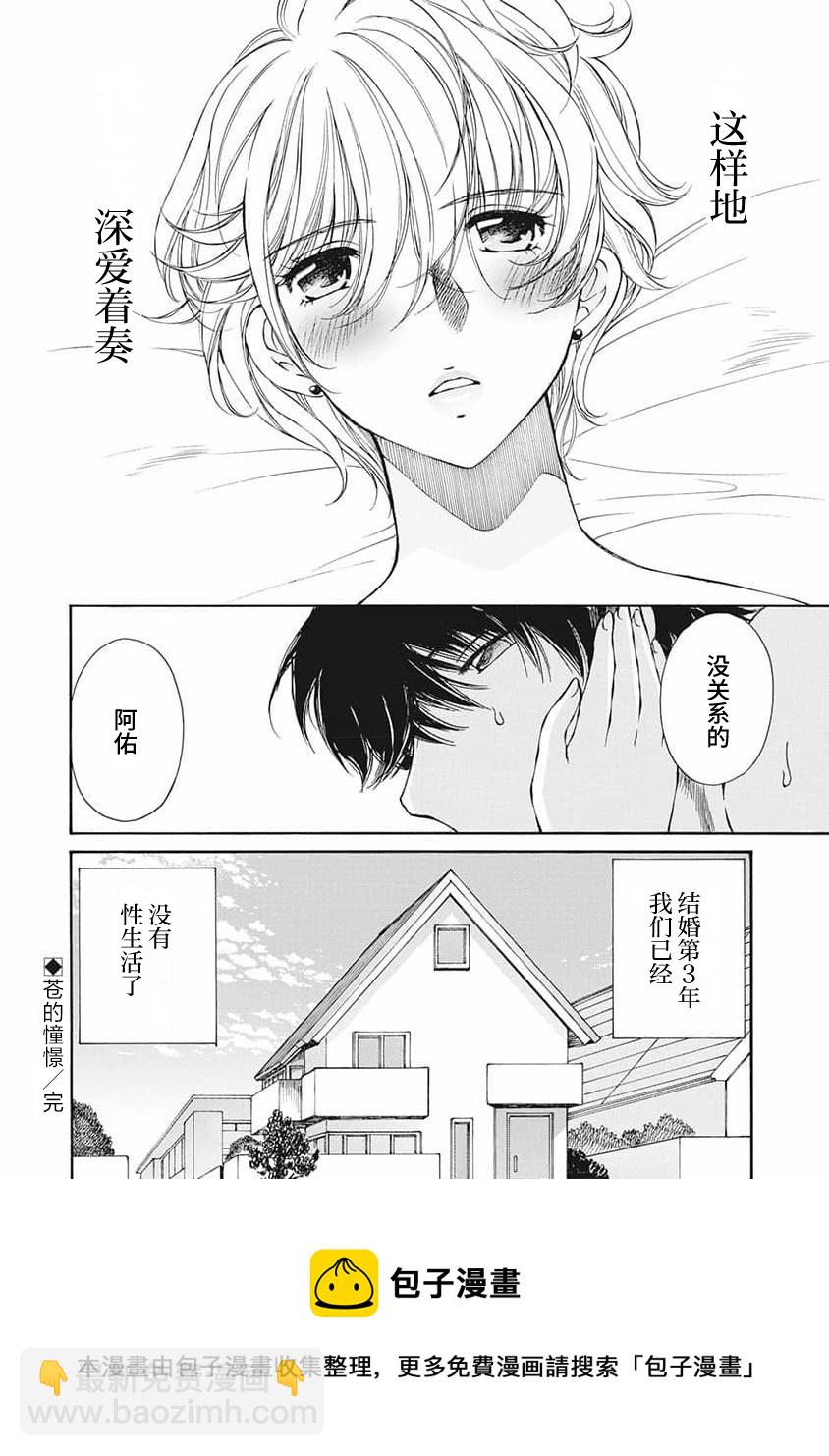 《苍的不伦》第06话 第20页