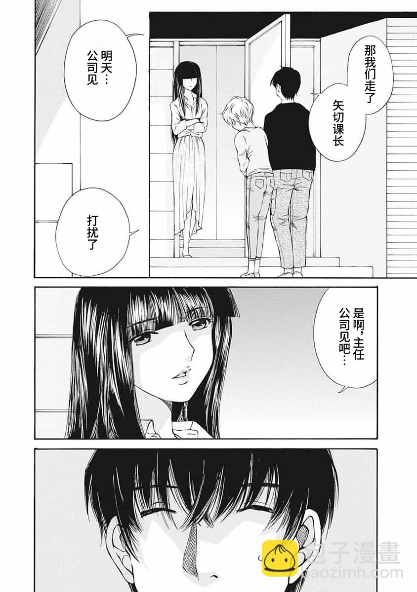 《苍的不伦》第06话 第2页