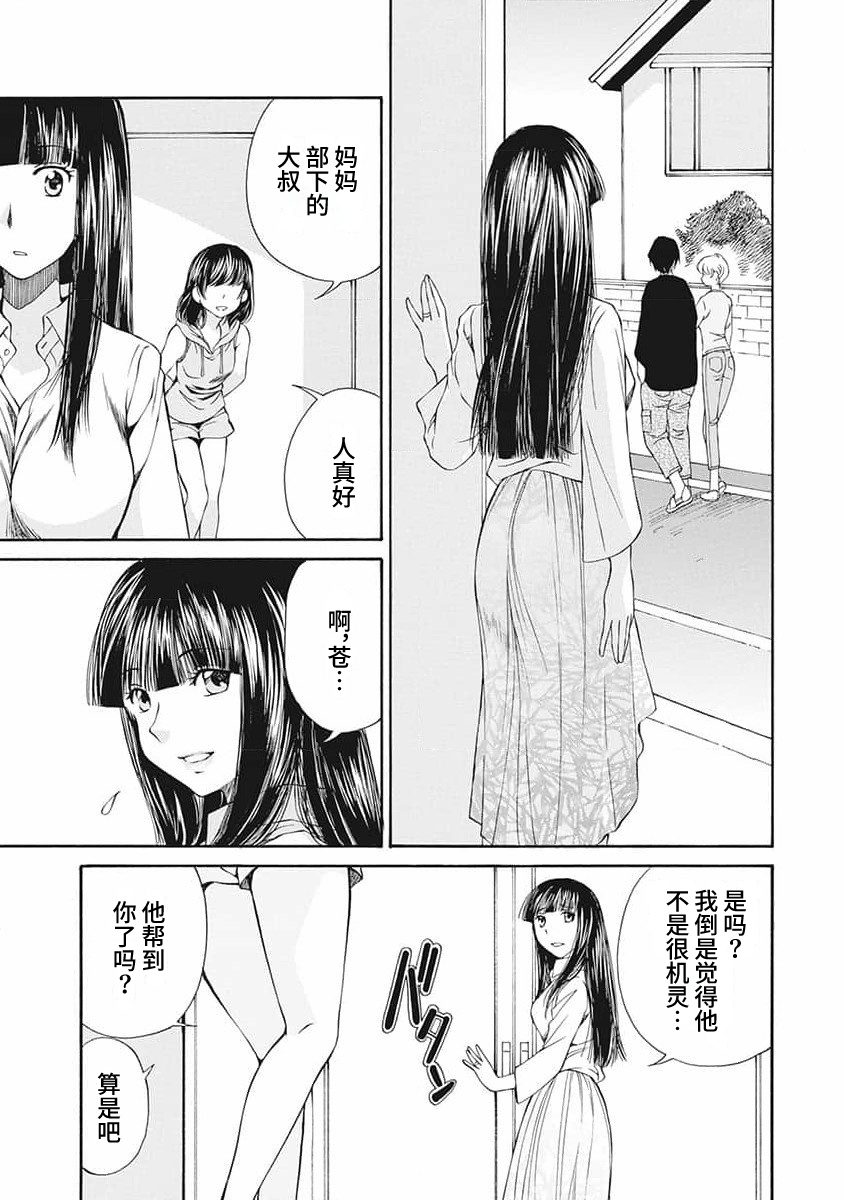 《苍的不伦》第06话 第3页