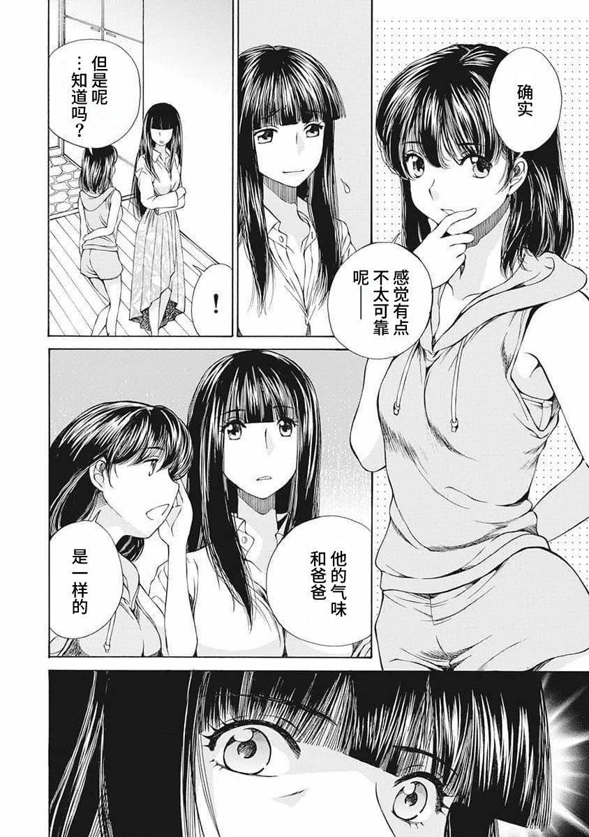 《苍的不伦》第06话 第4页