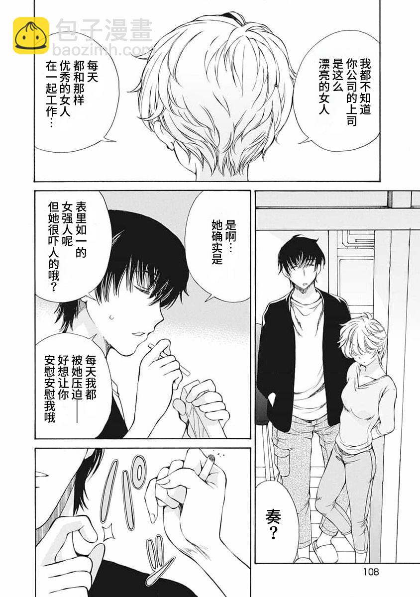 《苍的不伦》第06话 第6页