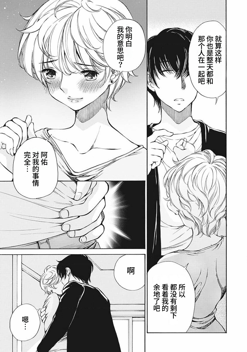《苍的不伦》第06话 第7页