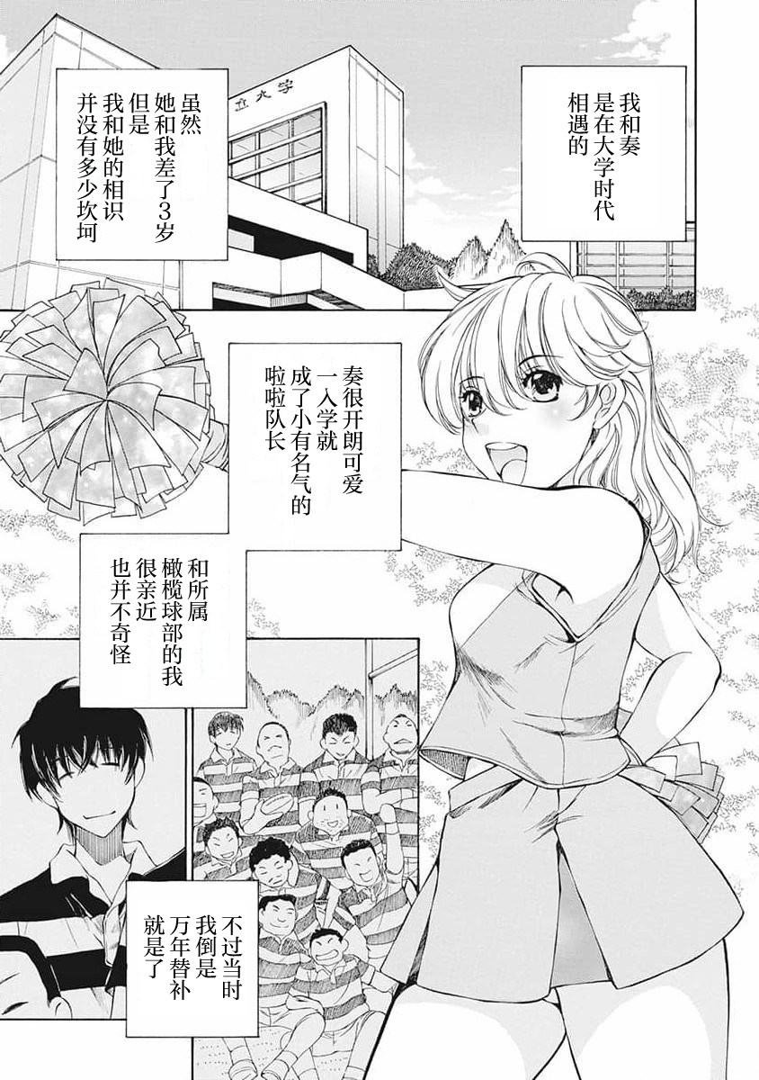 《苍的不伦》第06话 第9页